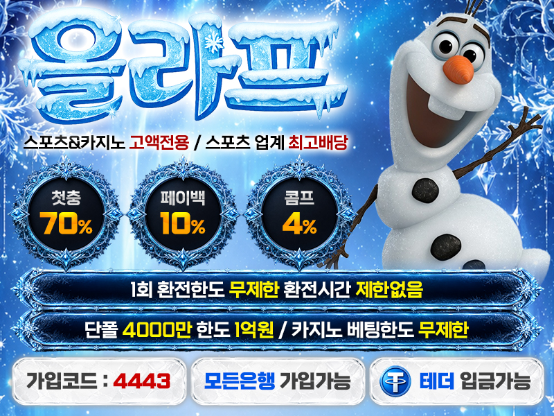 올라프 배너